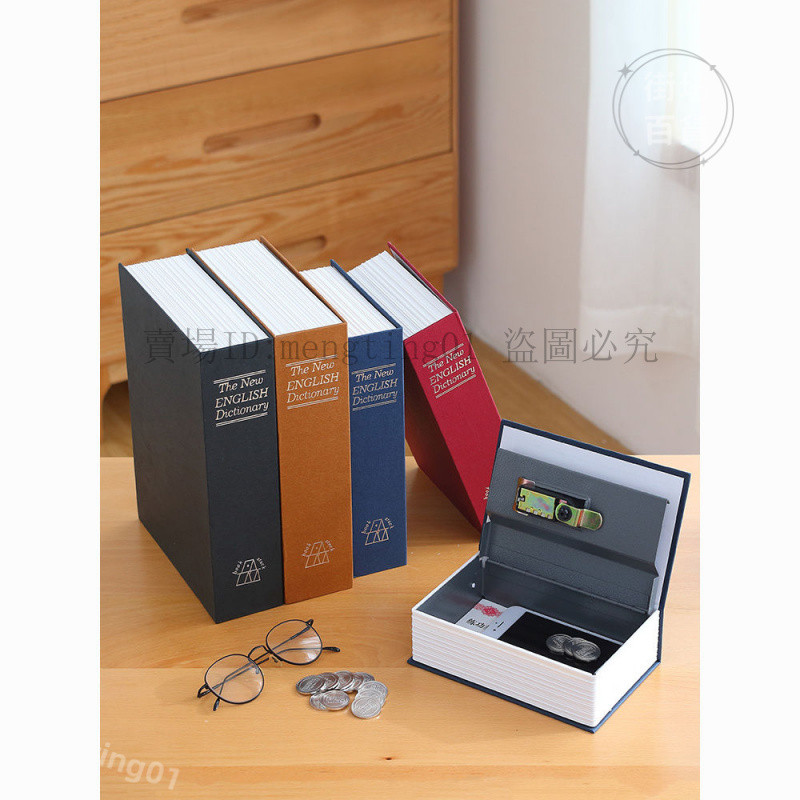 👍蝦皮甄選直供#創意可愛存錢罐字典保險箱書本保險盒密碼箱迷你儲蓄罐帶鎖鐵盒子