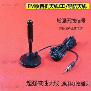 收音機天線 天線 AM天線 FM收音機天線 收音天線 車載收音機天線增強放大器 fm內建導航改裝吸盤天線CD收音機天線