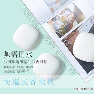 免運✅MEETA無印行動無水香氛機 USB 家用 辦公迷你便捷式精油充電薰香機 擴香機 迷你香薰機桌面 車載 車內