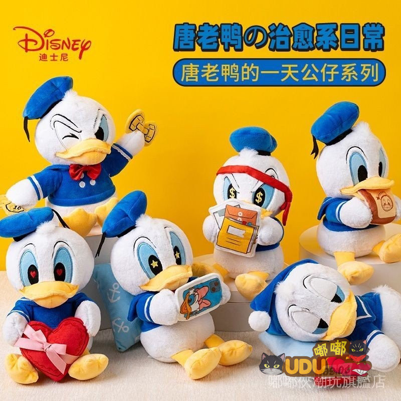 正版 迪士尼 唐老鴨的一天系列 趣味唐老鴨毛絨公仔 桌伴娃娃 約會中的唐老鴨玩偶 朋友禮物