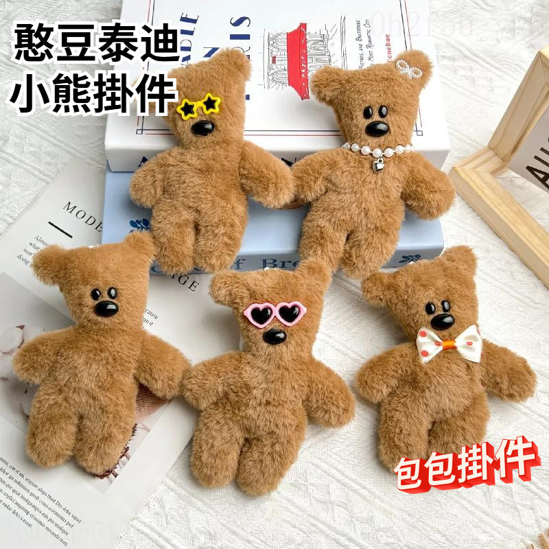 憨豆泰迪小熊掛件 可愛  吱吱叫 娃娃機玩偶公仔 包包掛飾 鑰匙扣 憨豆 泰迪掛件 小熊掛件