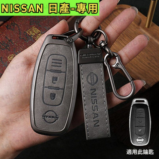 NISSAN X-TRAIL E-POWER T33 輕油電 JUKE SENTRA B18 鑰匙皮套 鑰匙套 汽車