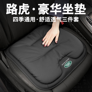 ZX甄選✨LAND ROVER 通風坐墊 高品質 椅墊 適用路虎荒原路華坐墊髮現攬勝運動版極光衛士神行者2座墊汽車用品