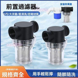 🔥優品打折園*過濾器塑膠透明自來水管道過濾毛髮收集器大流量養殖水族鋼網濾芯✨