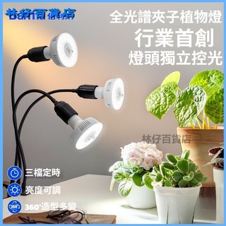 可開發票Barrina佰利納仿太陽全光譜植物補光燈綠植盆栽桌面多頭夾子燈家用室內種植植物夾燈 植物生長燈植物燈植物日照燈
