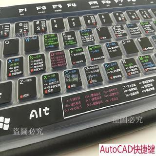 免運🚀桌上型鍵盤貼膜 機械鍵盤保護套 快捷鍵貼膜 CAD 五筆鍵盤膜 凹凸防塵罩 鍵盤保護墊 辦公桌上型配件 送禮首