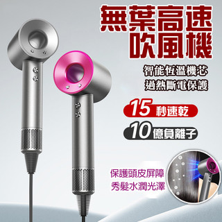 🔥隔日達🔥負離子吹風機 無葉吹風機 電吹風機 速乾吹風機 大風量恆溫負離子吹風機 高速吹風機 某森1:1吹風機髮廊吹風機
