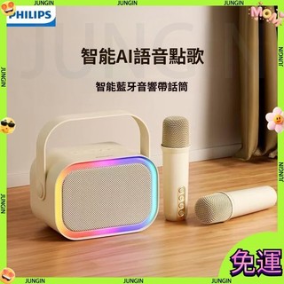 【臺灣出貨】Philips行動ktv k歌話筒 喇叭 一體音效卡 麥克風 無線喇叭 藍芽喇叭 兒童喇叭ktv
