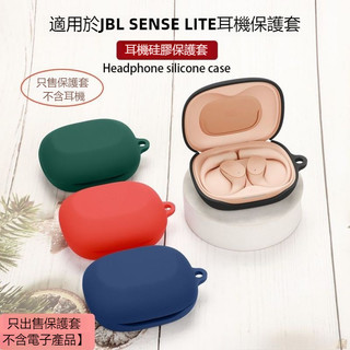 適用JBL Sense Lite 開放式無線藍牙耳機保護套 保護殼 一體式純色矽膠軟殼 捷波朗 耳機保護殼 耳機殼