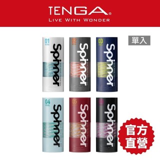 【TENGA】新SPINNER旋吸式重複性飛機杯 飛機杯 成人用品 自慰杯 情趣玩具 情趣用品 18禁【官方直營】