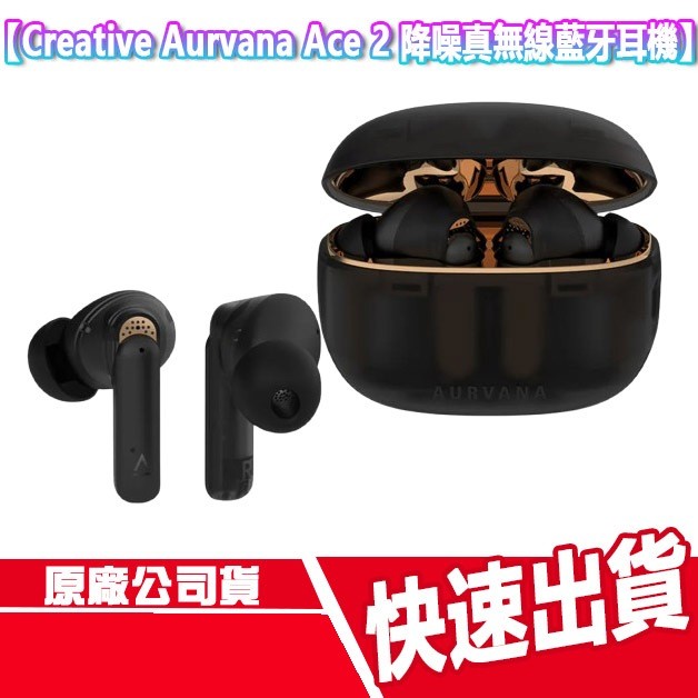 Creative Aurvana Ace 2 降噪無線藍牙耳機 無線耳機 藍芽 快充 通話 續航 防水 無線充電 APP