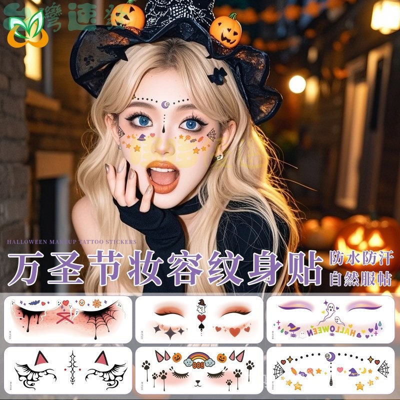 ✅店家嚴選 ⑦天鑒賞✅新款紋身貼 漂亮鬼齣沒紋身貼 萬聖節紋身貼 女巫紋身貼 俏皮可愛鬼妝容紋身貼 臉部防水紋身貼紙