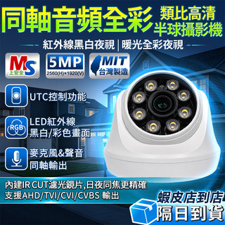 ❤上安全+現貨❤ 台灣製 500萬畫質 全綵類比球型攝影機 4MM 半球攝影機 監視器 同軸音頻 有聲音 BNC指撥線