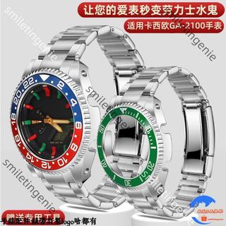 適配卡西歐Casio G-SHOCK GA-21002110錶殼錶帶勞力士Rolex水鬼不鏽鋼改裝男