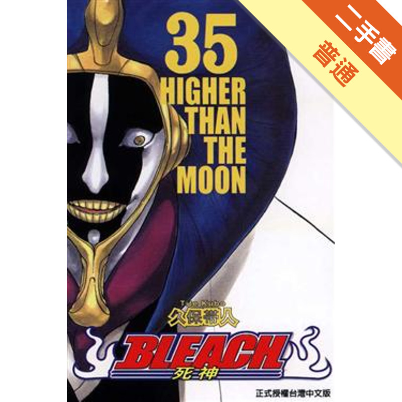 BLEACH死神（35）[二手書_普通]11317778063 TAAZE讀冊生活網路書店