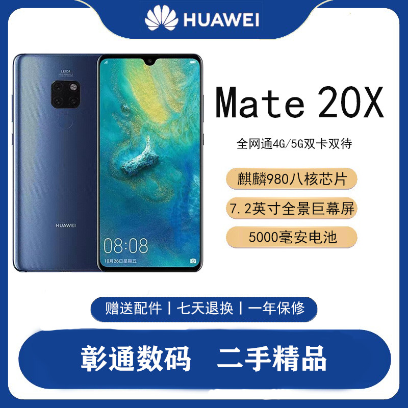 【當天出貨】二手華為Mate20X手機麒麟980處理7.2寸巨幕屏5000毫安超大