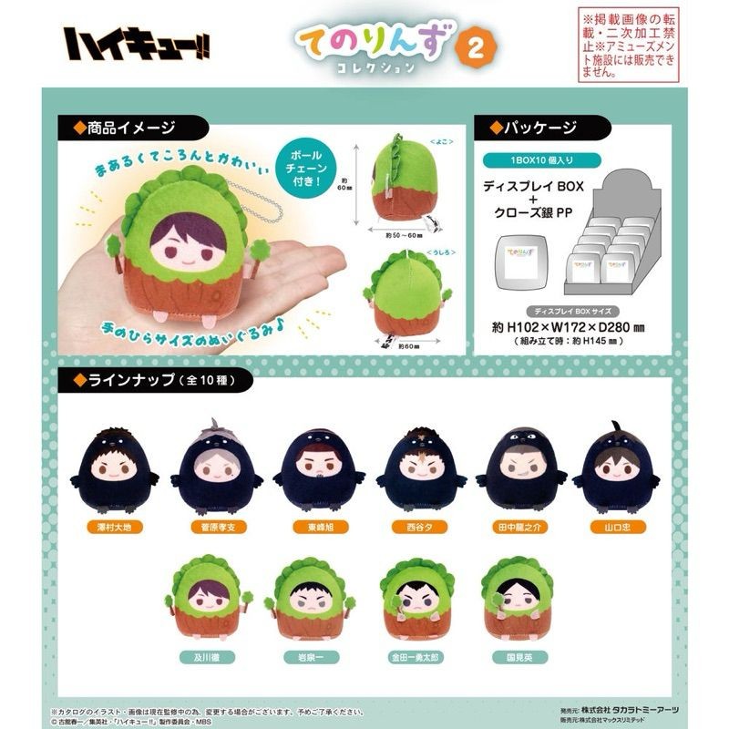 排球少年 掌心娃 糰娃 山口 西谷 田中 澤村大地 菅原 東峰旭 及川徹 岩泉一 金田一 國見 娃娃 吊飾 鑰匙圈