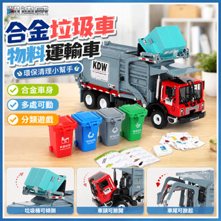 🌈凱迪威合金工程車物料運輸車環衛清理車垃圾車兒童玩具小汽車模型