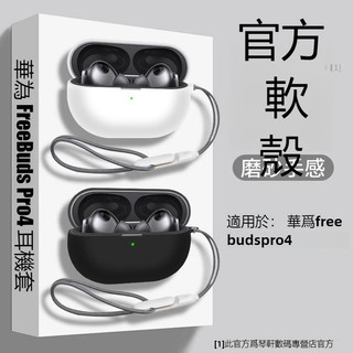 華為 FreeBuds Pro 4耳機殼 全包防摔保護套 純色矽膠軟殼 HUAWEI FreeBuds Pro 4保護殼