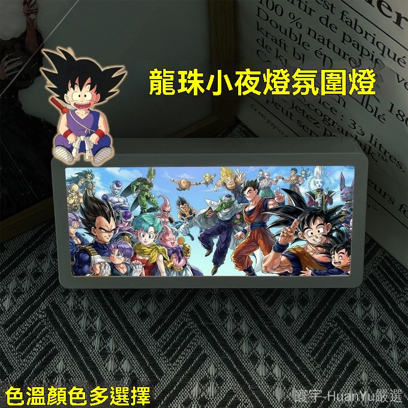 【台灣出貨】七龍珠周邊悟空動漫小夜燈房間臥室裝飾燈生日禮物送男生臥室氛圍燈