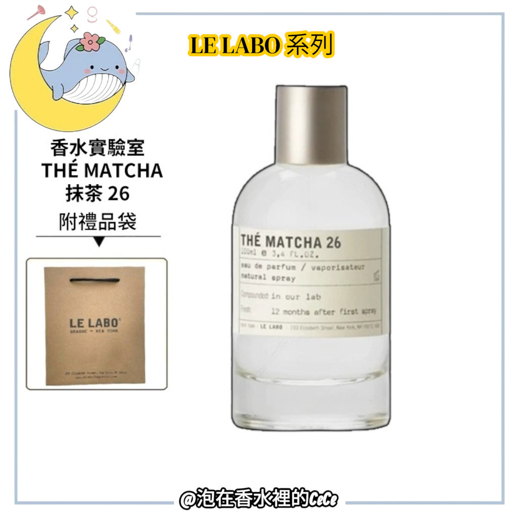 最終値下げ！ルラボ ザマッチャ26 30ml Le Labo Matcha 26｜優惠推薦
