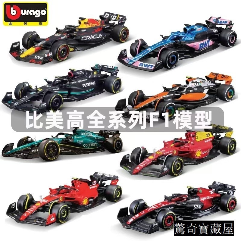「未來優選」全款🔥比美高 F1賽車模型 阿爾法 羅密歐 車模 週冠宇 賓士 法拉利 1:43閤金車模 F1車模 方程式 