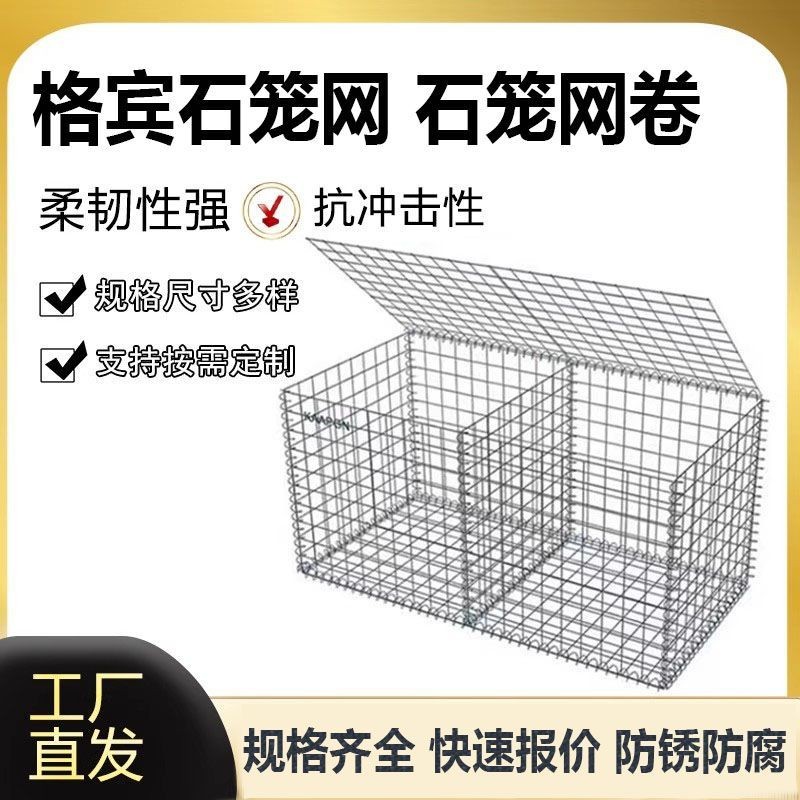 【TC-精選】滿119出貨 鍍鋅鉛絲格賓固賓籠賓格網防汛河道石籠網格賓雷諾護墊石籠網箱