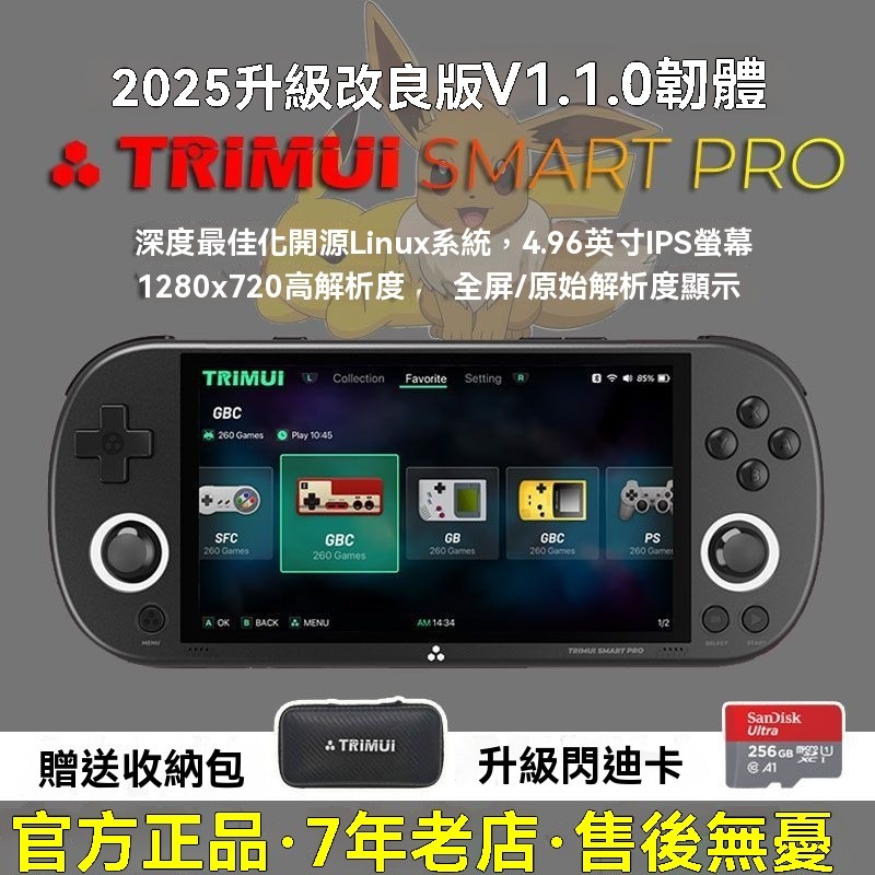 TRIMUI SMART PRO吹米遊戲機交換禮物送男友生日禮物高級禮品男生學生老公掌機 開源掌上遊戲經典復古街機GBA