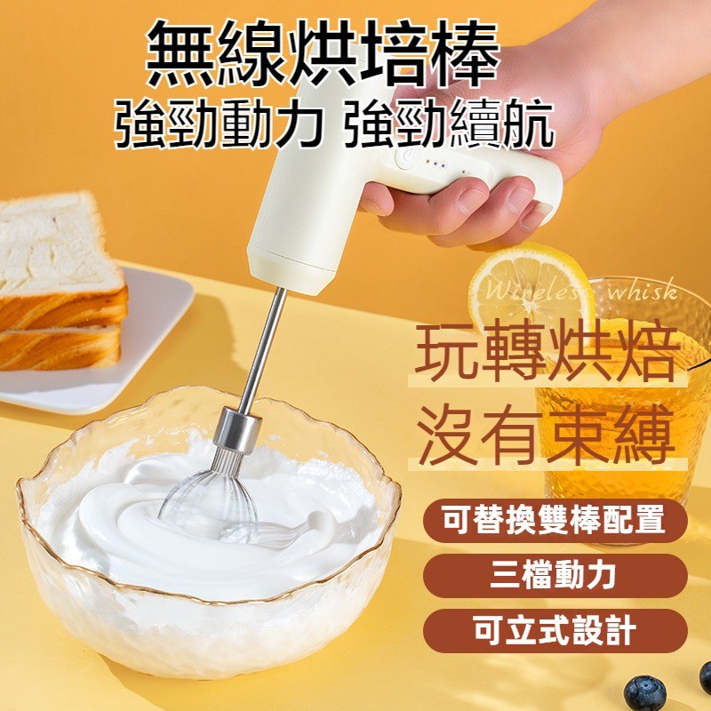 台灣現貨 小米有品 無線攪拌棒 電動打蛋器 雙棒打蛋器 電動手持攪拌機 無線電動攪拌器 自動攪拌機 料理棒料理機 烘培棒