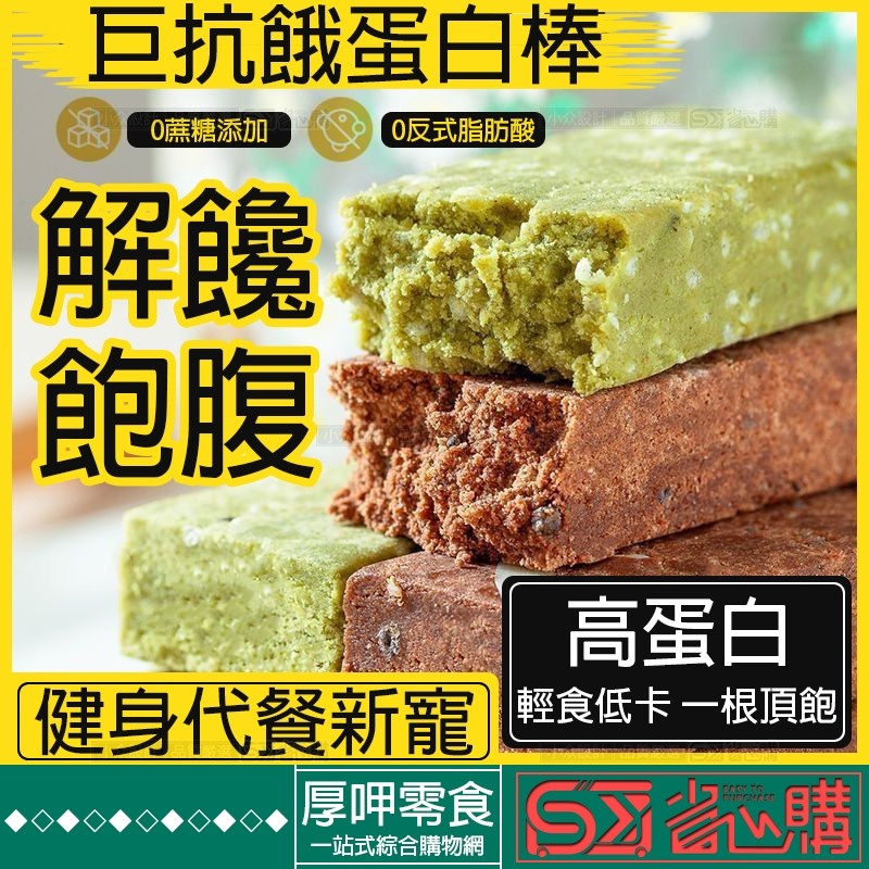 『厚呷◆隔日達』全麥蛋白棒谷物代餐高蛋白威化餅乾小鋼筋餅乾零食代餐能量棒低卡gi無糖精脂肪小圓餅飽腹零食解饞抗餓輕食