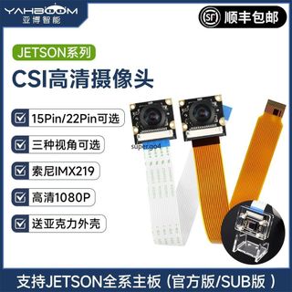 【可開發票】Jetson Orin Nano/Xavier NX高畫質CSI攝像頭AI視覺IMX219模組SUPER