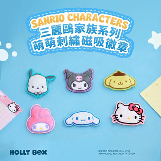 ✨直播專享連結|正版三麗鷗家族系列萌萌刺繡磁吸徽章HelloKitty包包掛飾禮物