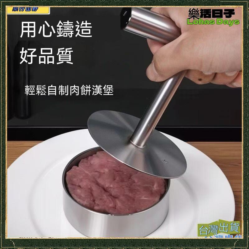 diy壓漢堡神器蝦餅寶寶輔食工具烘焙壓制圓形模具壓餃子皮牛排可開發票✅樂活日子🌟臺灣出貨🌟