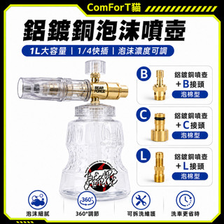 洗車泡沫噴壺 高壓清洗機配件 適用RYOBIBOSCH凱馳ASAHIESPER1L透明PA壺鋁鍍銅泡沫噴頭
