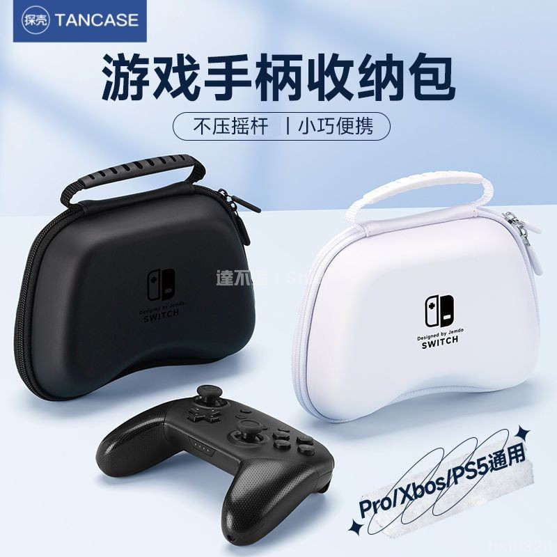 🎮台灣出貨🎮 適用Switchpro2/ps5/4/Xbox遊戲手柄收納包黑武士4pro收納包硬盒 PS5收納包