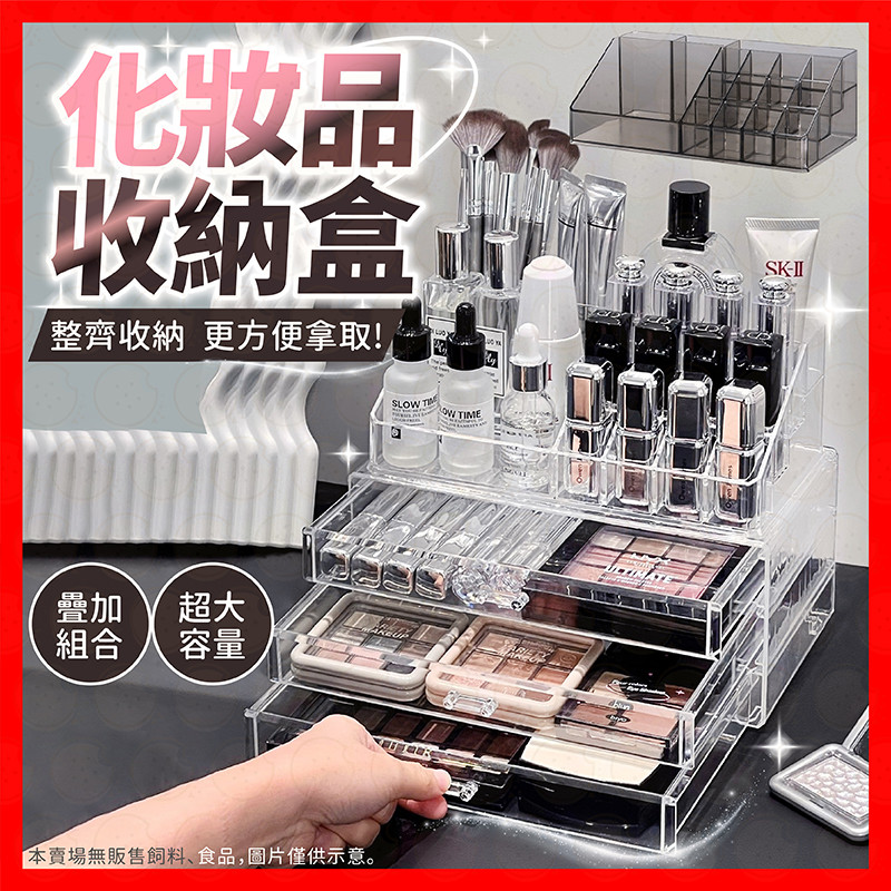 【挑戰蝦皮最低價】桌面收納盒 化妝品收納盒 彩妝收納 桌面抽屜式收納盒 透明收納盒 辦公室收納 口紅收納盒 壓克力收納盒