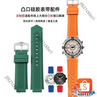 適配定製款矽膠錶帶卡西歐Casio 天梭Tissot LV路易威登天美時系列手錶替換帶凸口多尺寸