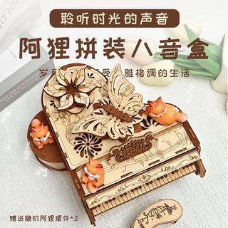 【Koala Toy】拼裝木質鋼琴八音盒音樂盒DIY手作 創意積木拼裝模型 女生七夕生日送禮 浪漫療癒禮物推薦
