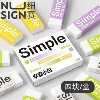 【輕鬆擦淨 乾淨少屑】得力Nusign學霸小白真集屑集屑成條幹淨不留痕擦字成線聚屑少屑/耐用/老師推薦/不留痕