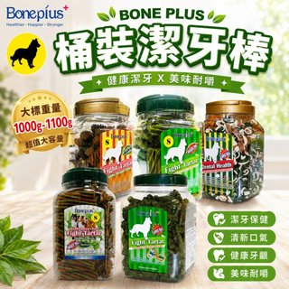 ✨Q寶貝寵物✨【送試喫包X2】BONE PLUS 潔牙棒 1100g 家庭號桶裝 雙頭 六星 雙色骨結 起司六星