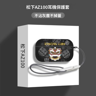 適用於Technics EAH-AZ100藍牙耳機殼 防摔殼 松下EAH-AZ100耳機保護套 全包保護殻 卡通矽膠軟殼