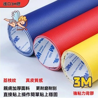 進口3M強力膠 皮革貼 沙發皮革修補貼片 汽車皮椅修補 補丁貼 皮革 直接黏 免熨燙 有背膠 自黏 修