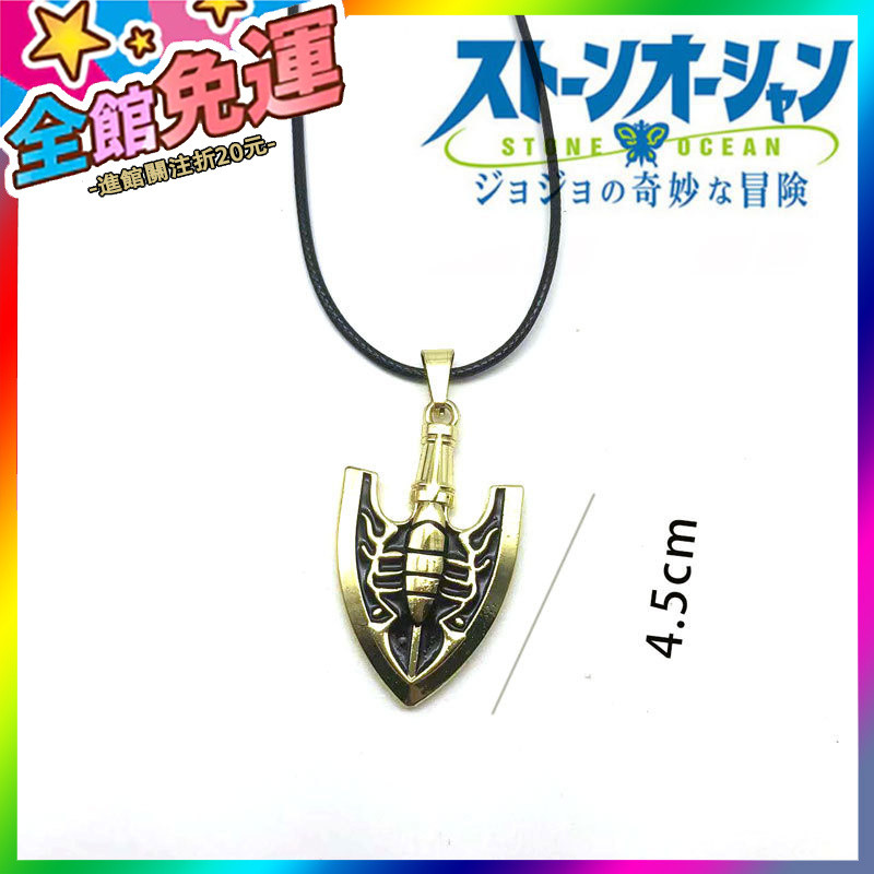 ✨️台灣出貨 品質保證✨️ 動漫JOJO的奇妙冒險石之海替身之箭蟲箭項鏈金色箭頭項鏈掛件 🥇滿額免運🥇B10-A-9