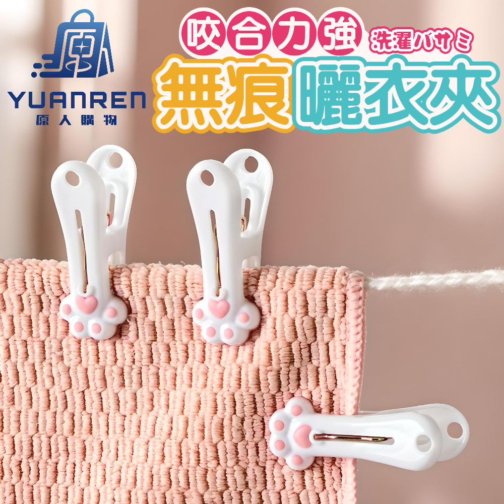 【現貨秒發🏆無痕防滑】日式無痕軟膠衣夾 曬衣夾 夾子 無痕衣夾 家用多功能晾衣夾 便攜防滑塑料夾 無痕曬衣夾 衣服固定夾