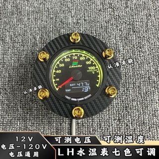 LH數顯水溫電壓監控錶 機車改裝可調自檢 勁戰通用型 油車電動車適用 防水耐震 雙顯示 車況即時掌握 勁戰車主推薦