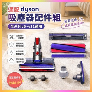 ✨臺灣出貨✨非原廠 適配dyson戴森吸塵器配件v6v7v8v10v11吸頭滾輪軸承側蓋毛條滾刷