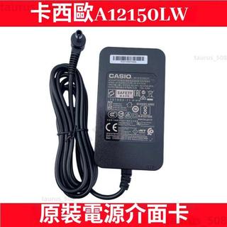 🌹限時折扣🌹原裝卡西歐電源適配器 casio電子琴電源線 DC12V1.5A充電器 AD-A12150LW電源 新款