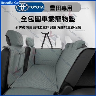TOYOTA 汽車寵物墊 ALTIS CC rav4 CAmry 狗車墊 車載寵物墊 狗狗防水防臟後座墊 寵物車墊