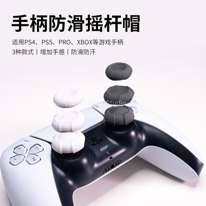 🕹️台灣出貨🕹️ PS5手柄搖桿帽PS4搖桿保護帽精英手柄搖桿套Xbox nspro矽膠鍵帽 PS5手把搖桿帽