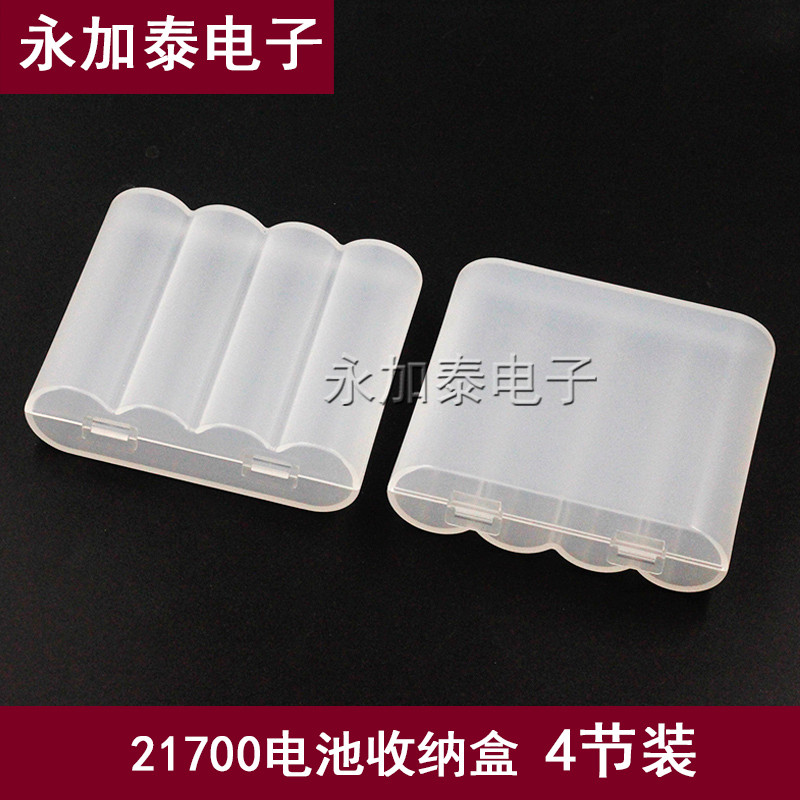 21700電池收納盒四節裝20700電池盒4節半透明磨砂鋰電池塑殼空盒